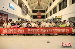 对口援疆持续发力 2026年台州直飞阿拉尔首航包机抵达